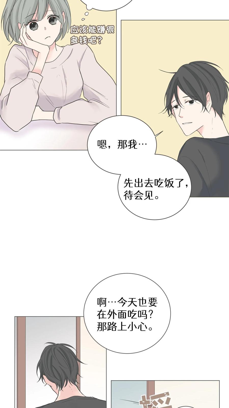 病娇老板爱上我 第1话 第18页