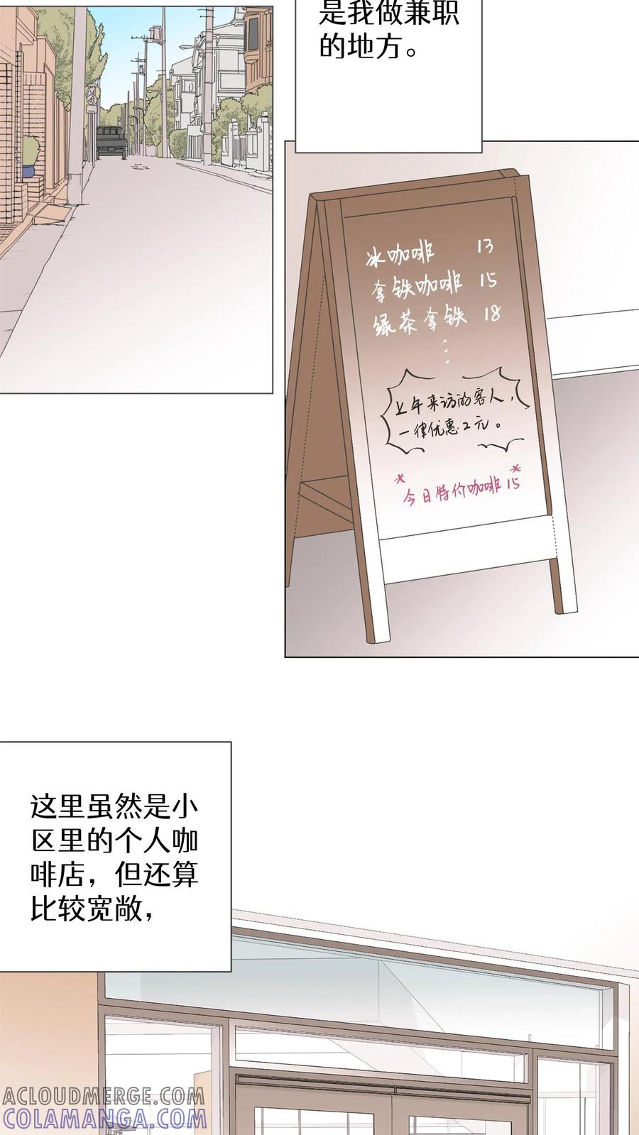 病娇老板爱上我 第1话 第11页