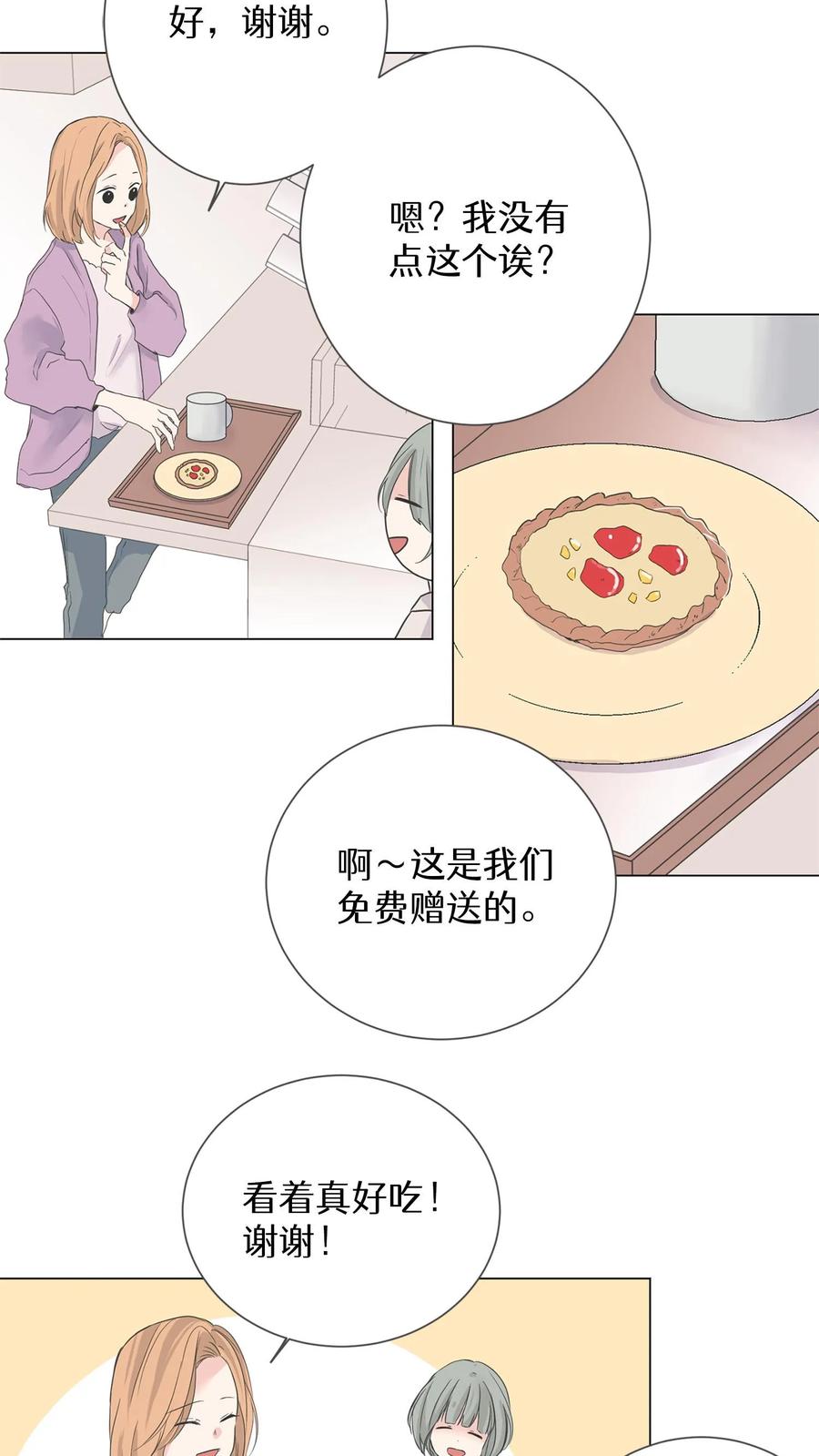 病娇老板爱上我 第1话 第8页
