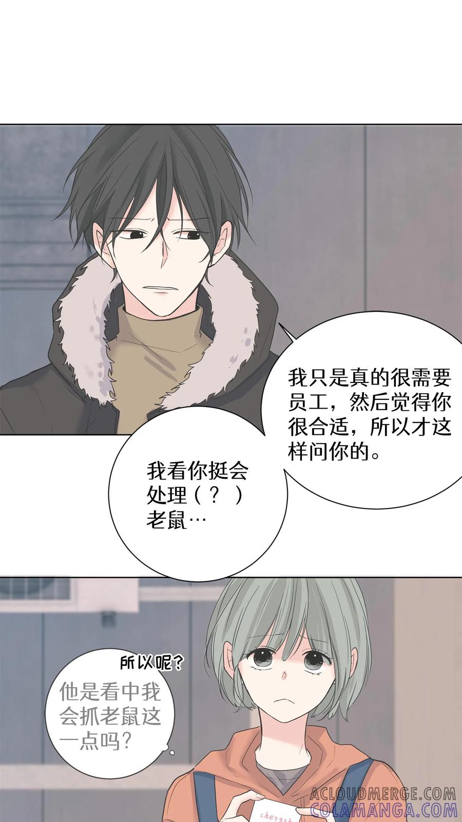 病娇老板爱上我 第1话 第39页
