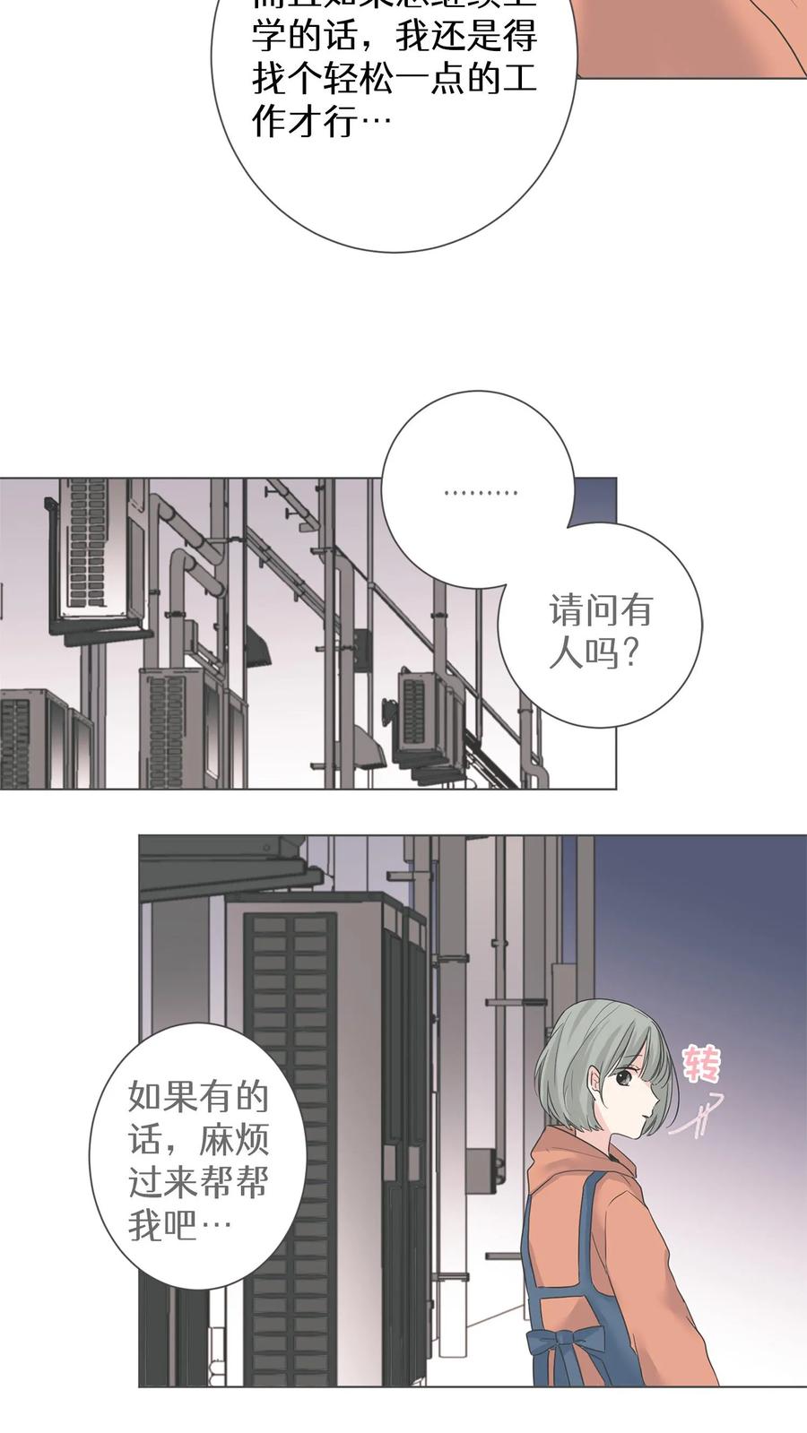 病娇老板爱上我 第1话 第28页