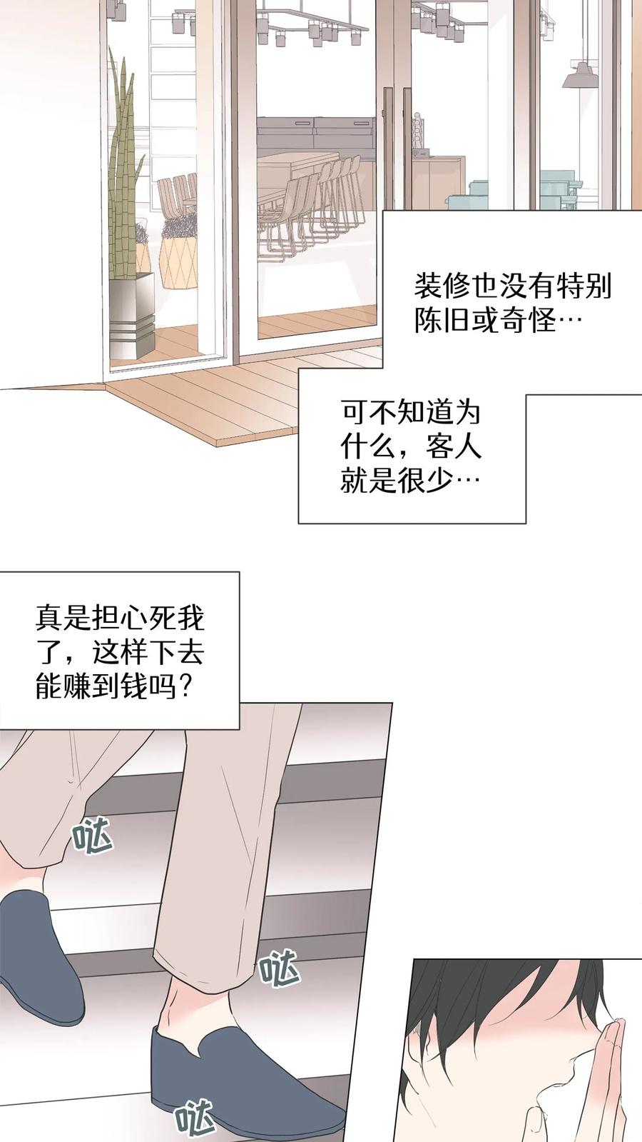 病娇老板爱上我 第1话 第12页