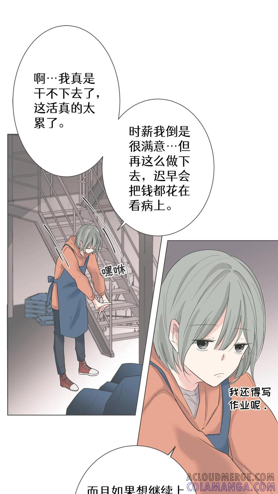 病娇老板爱上我 第1话 第27页