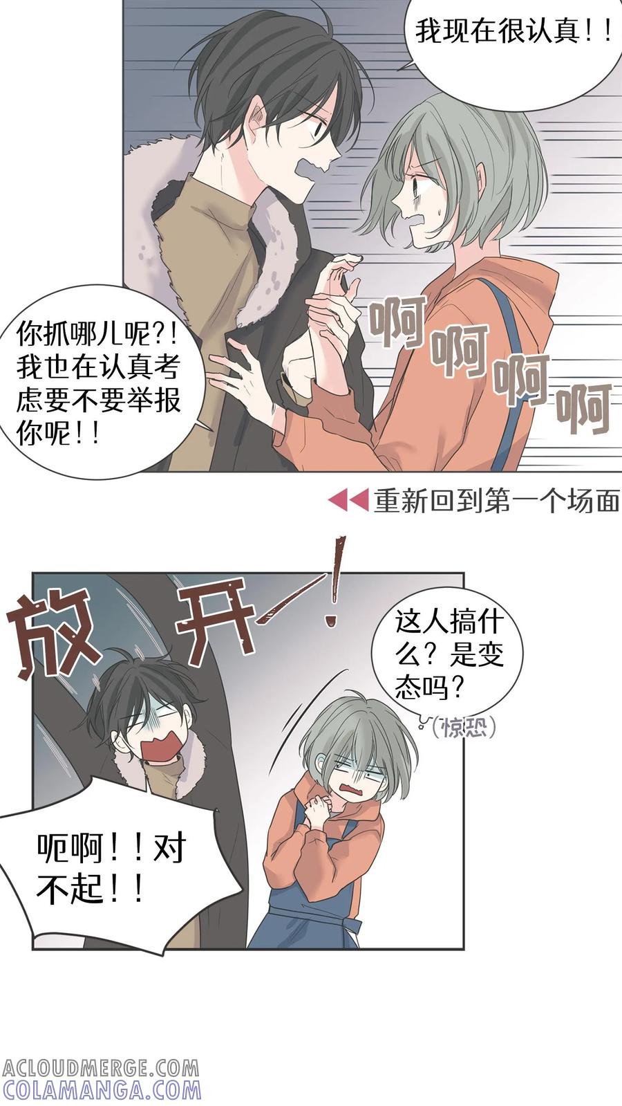 病娇老板爱上我 第1话 第35页