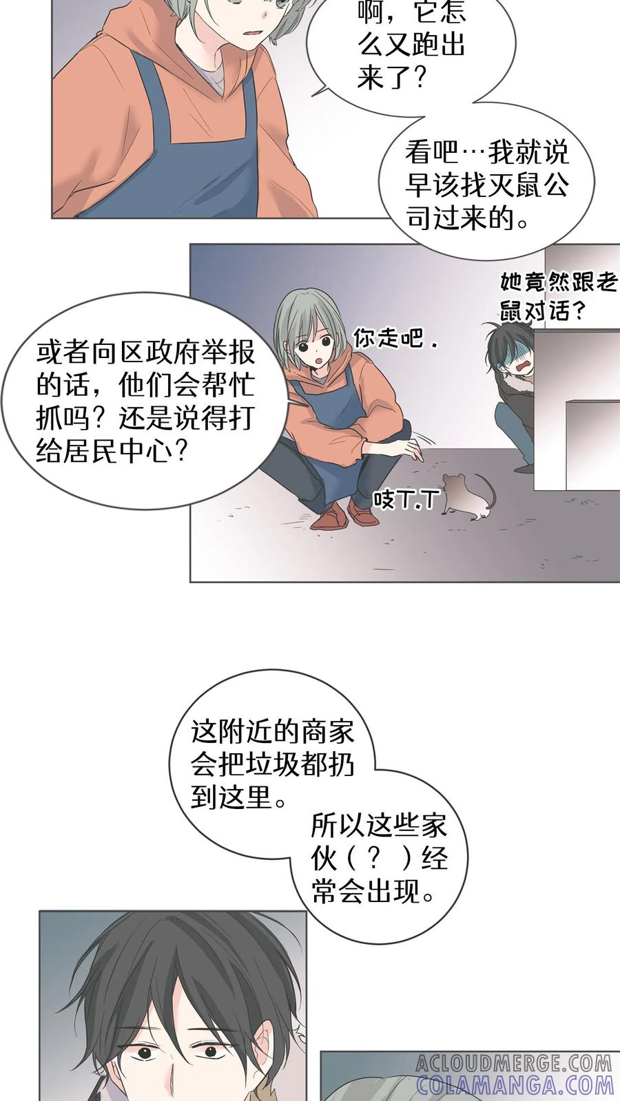 病娇老板爱上我 第1话 第33页