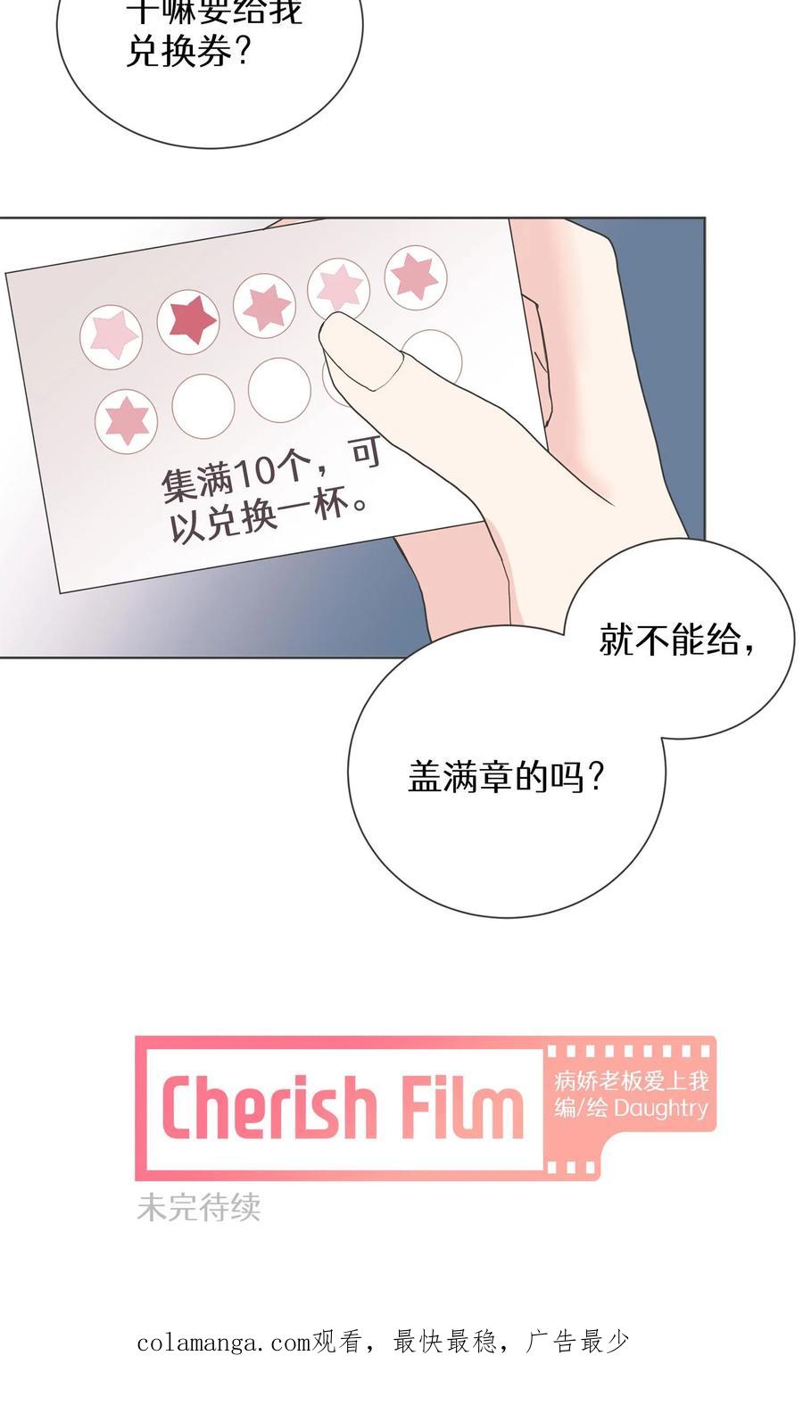 病娇老板爱上我 第1话 第42页