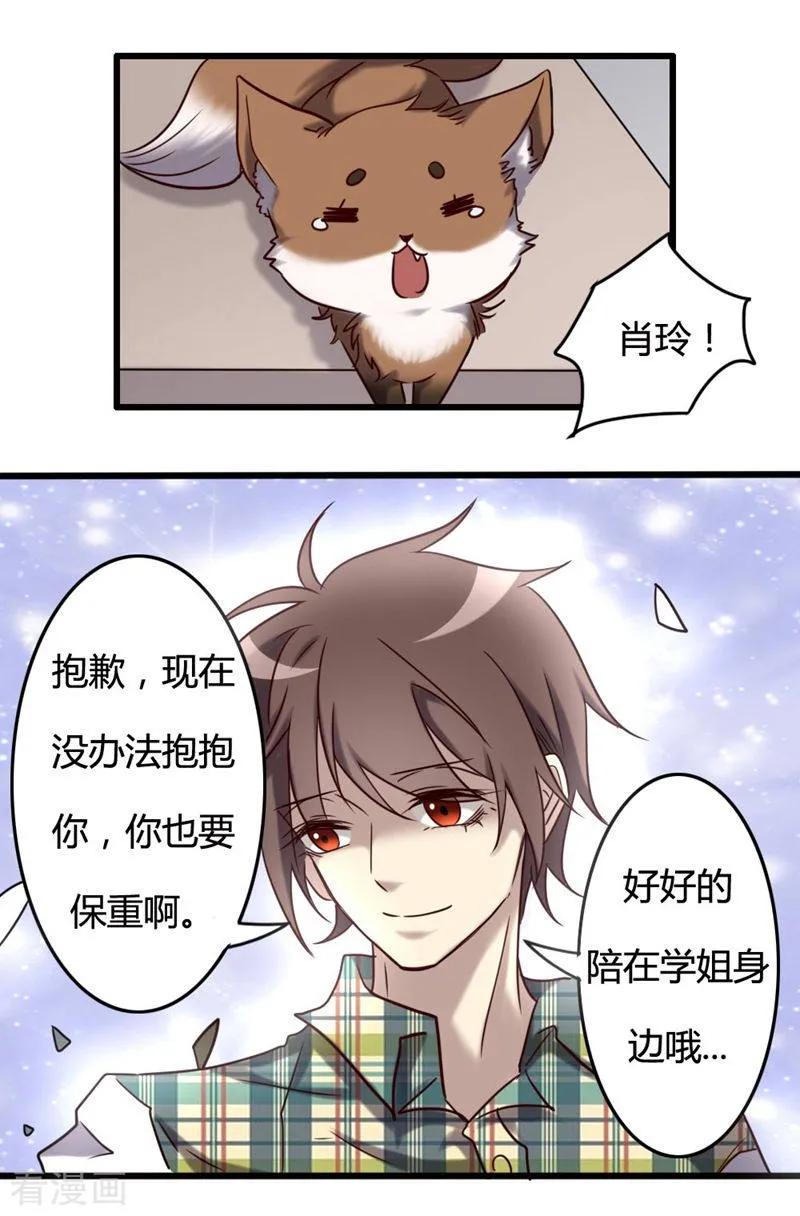 《驱魔辅导员》最终话 我回来啦！ 第44页