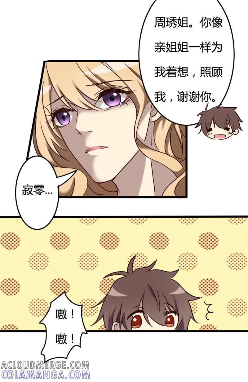 《驱魔辅导员》最终话 我回来啦！ 第43页
