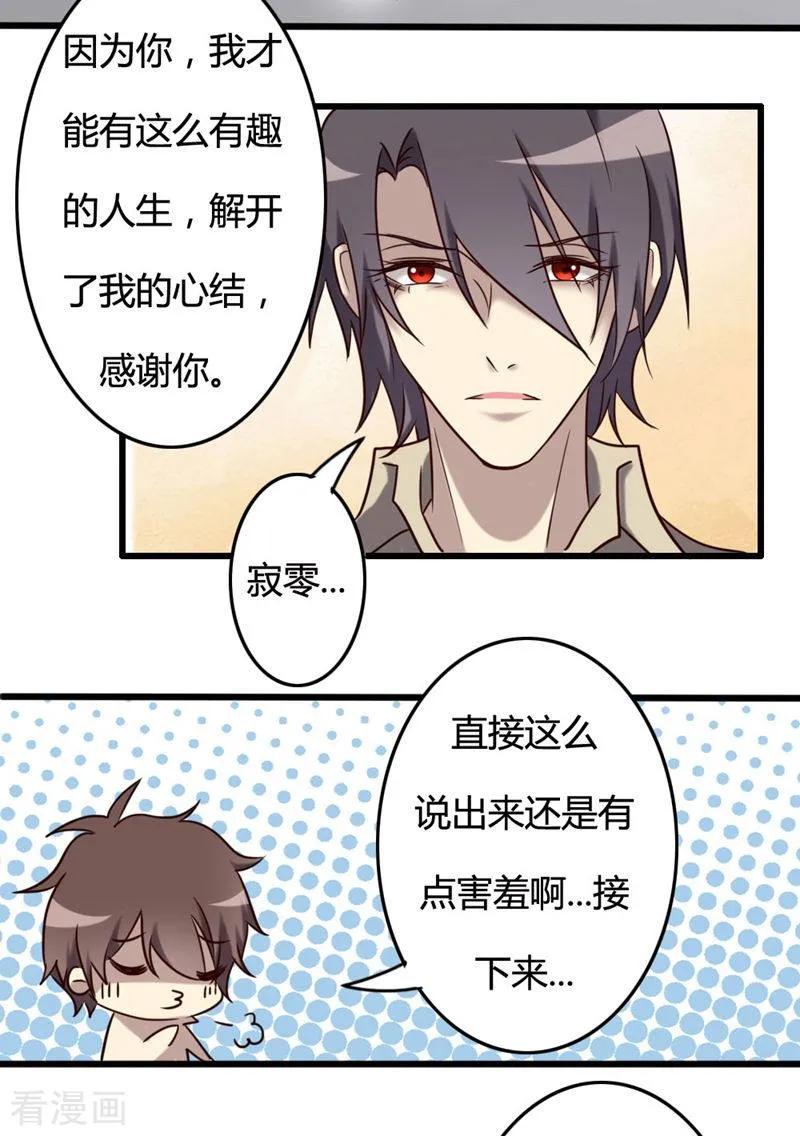 《驱魔辅导员》最终话 我回来啦！ 第42页
