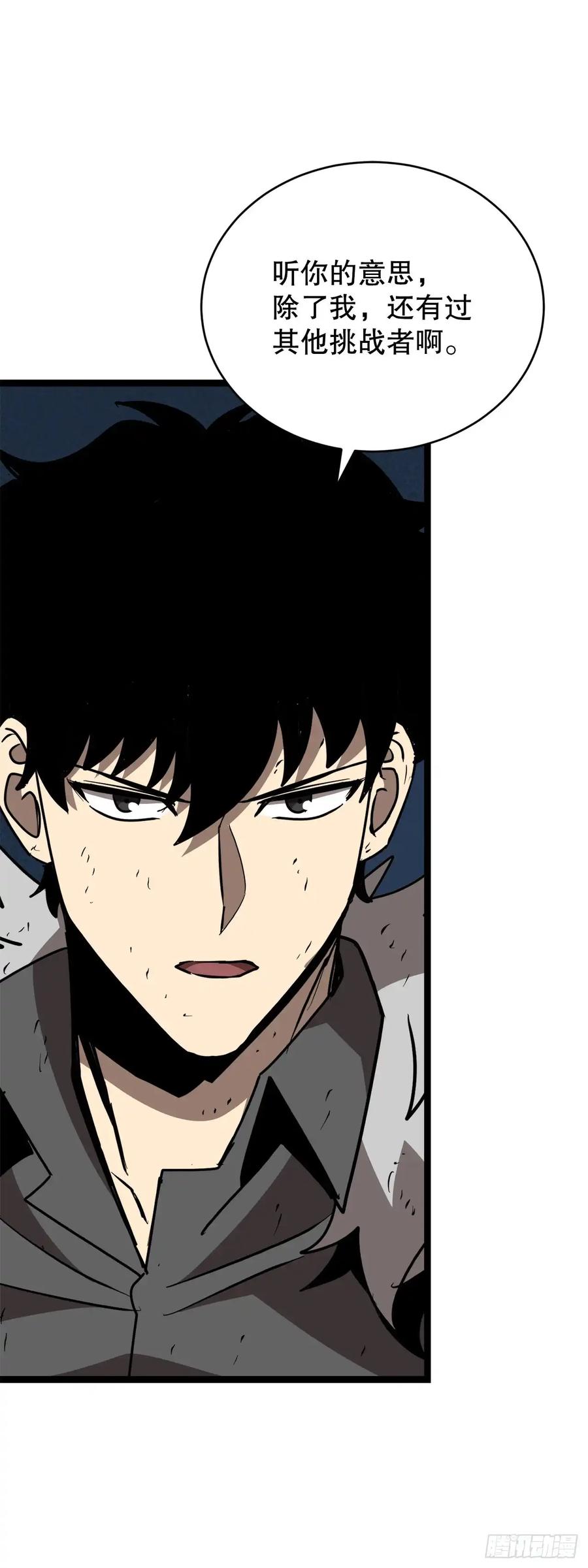 《我洗劫了魔神的仓库》12.被遗忘的英雄 第91页