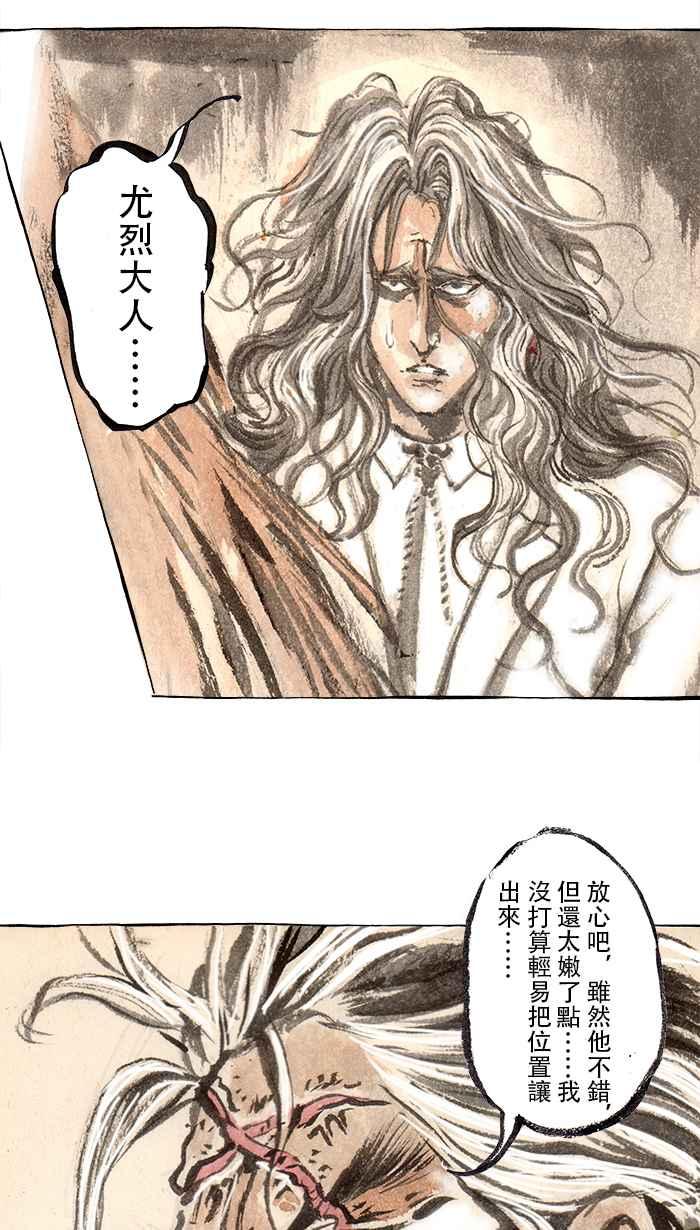 猫剑客 [第95话] 折翼天使 参拾捌，意料之外 第24页