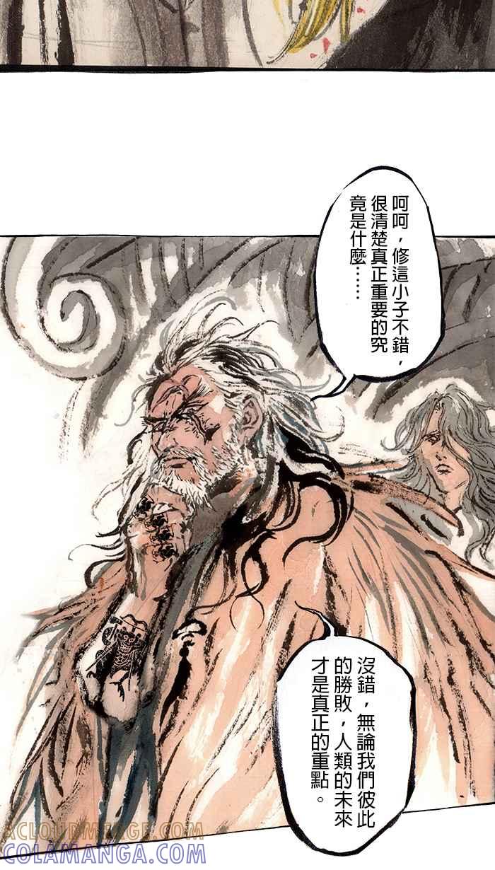 猫剑客 [第95话] 折翼天使 参拾捌，意料之外 第23页