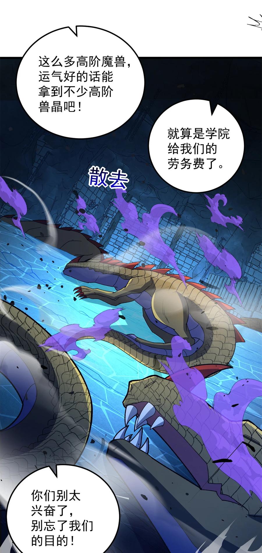 恶龙转生，复仇从五岁开始！ - 103 影者现身 - 第26张图