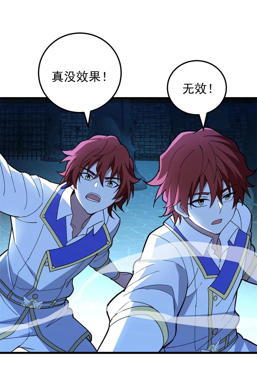 恶龙转生，复仇从五岁开始！ - 103 影者现身 - 第44张图