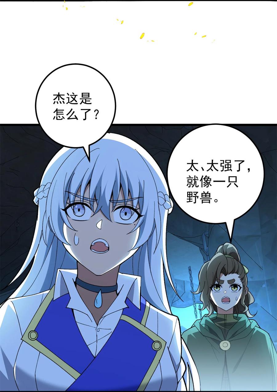 恶龙转生，复仇从五岁开始！ - 103 影者现身 - 第24张图