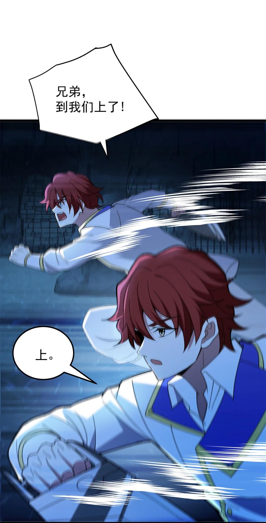 恶龙转生，复仇从五岁开始！ - 103 影者现身 - 第42张图