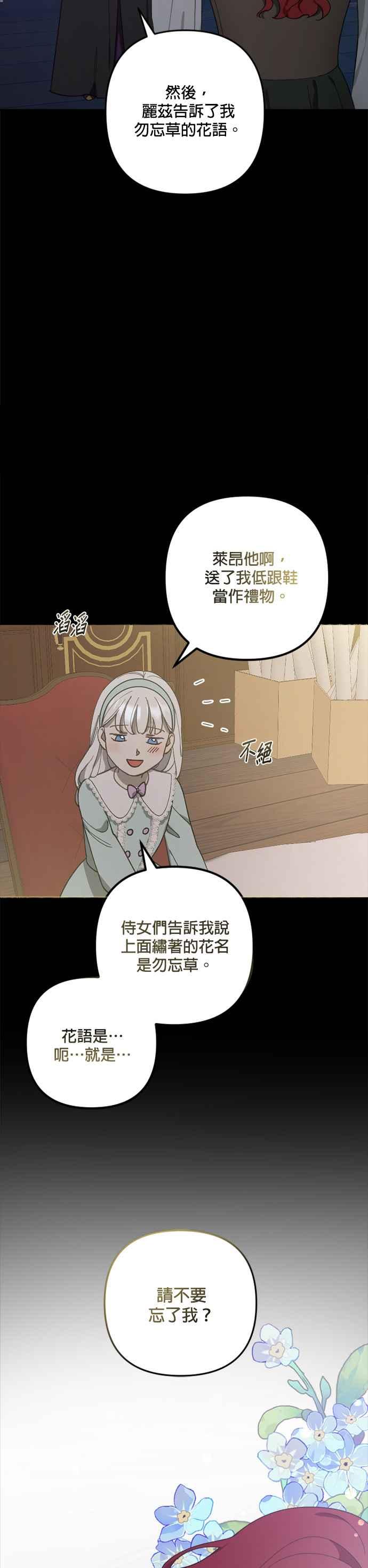 《皇帝倒转时光的理由》第105话（最终话） 第39页