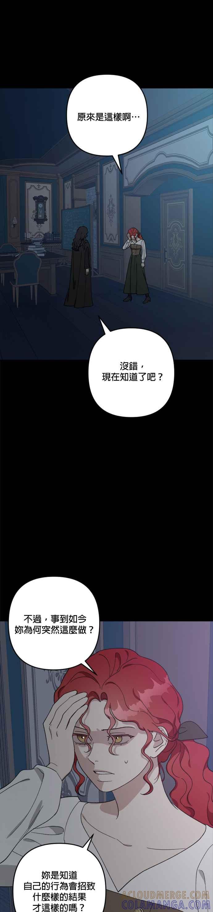 《皇帝倒转时光的理由》第105话（最终话） 第37页