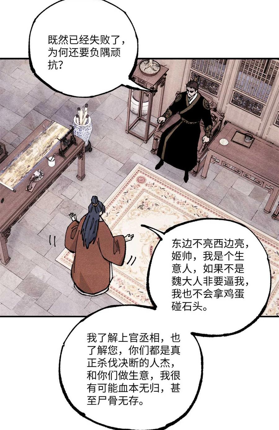 视死如归魏君子 - 102 宋连城的野心 - 第42张图