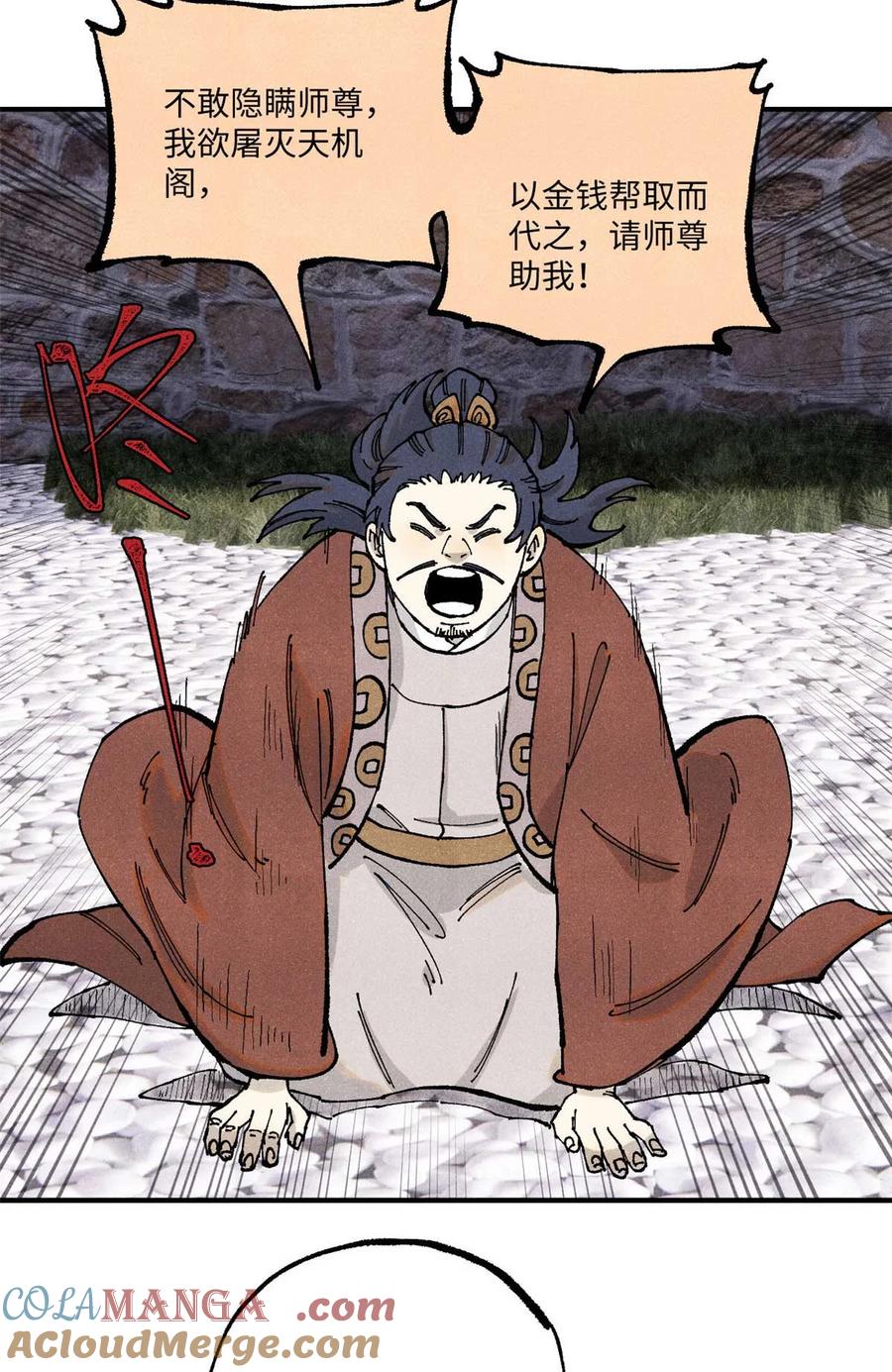 视死如归魏君子 - 102 宋连城的野心 - 第49张图