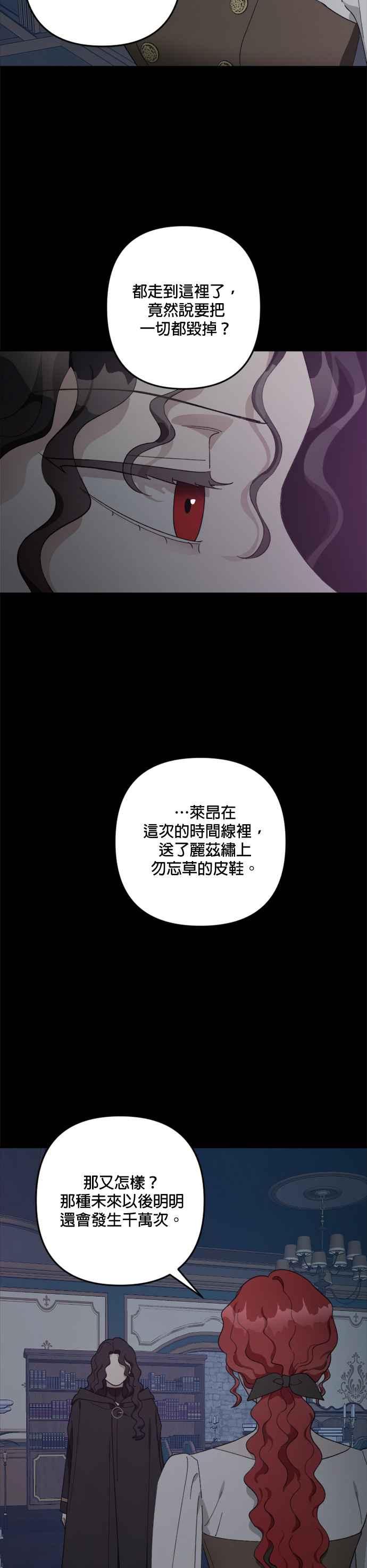《皇帝倒转时光的理由》第105话（最终话） 第38页
