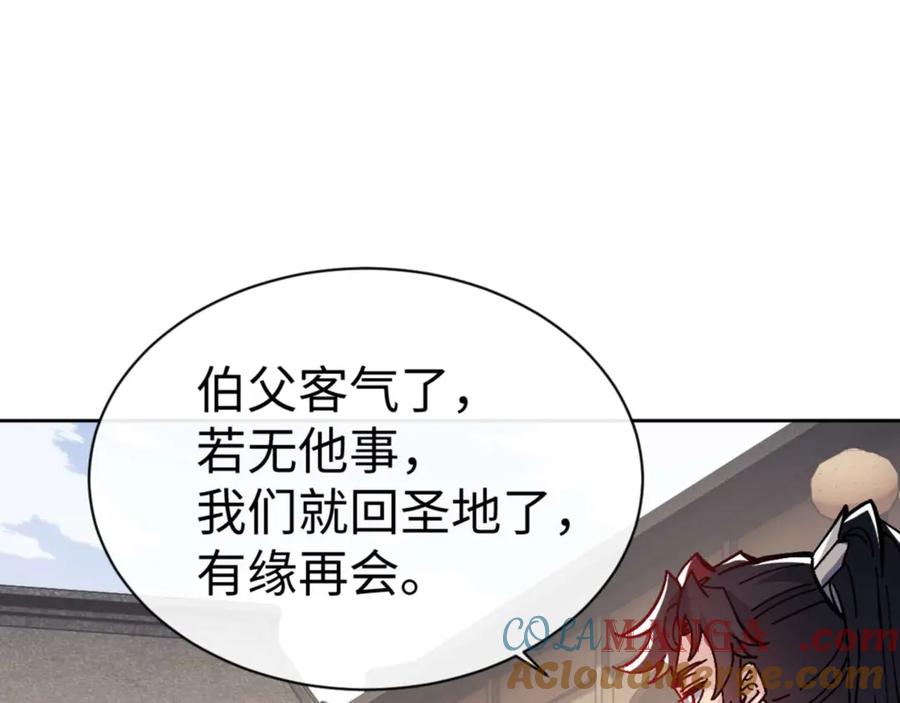 《师尊：这个冲师逆徒才不是圣子》第110话 保证让你爱上我 第125页