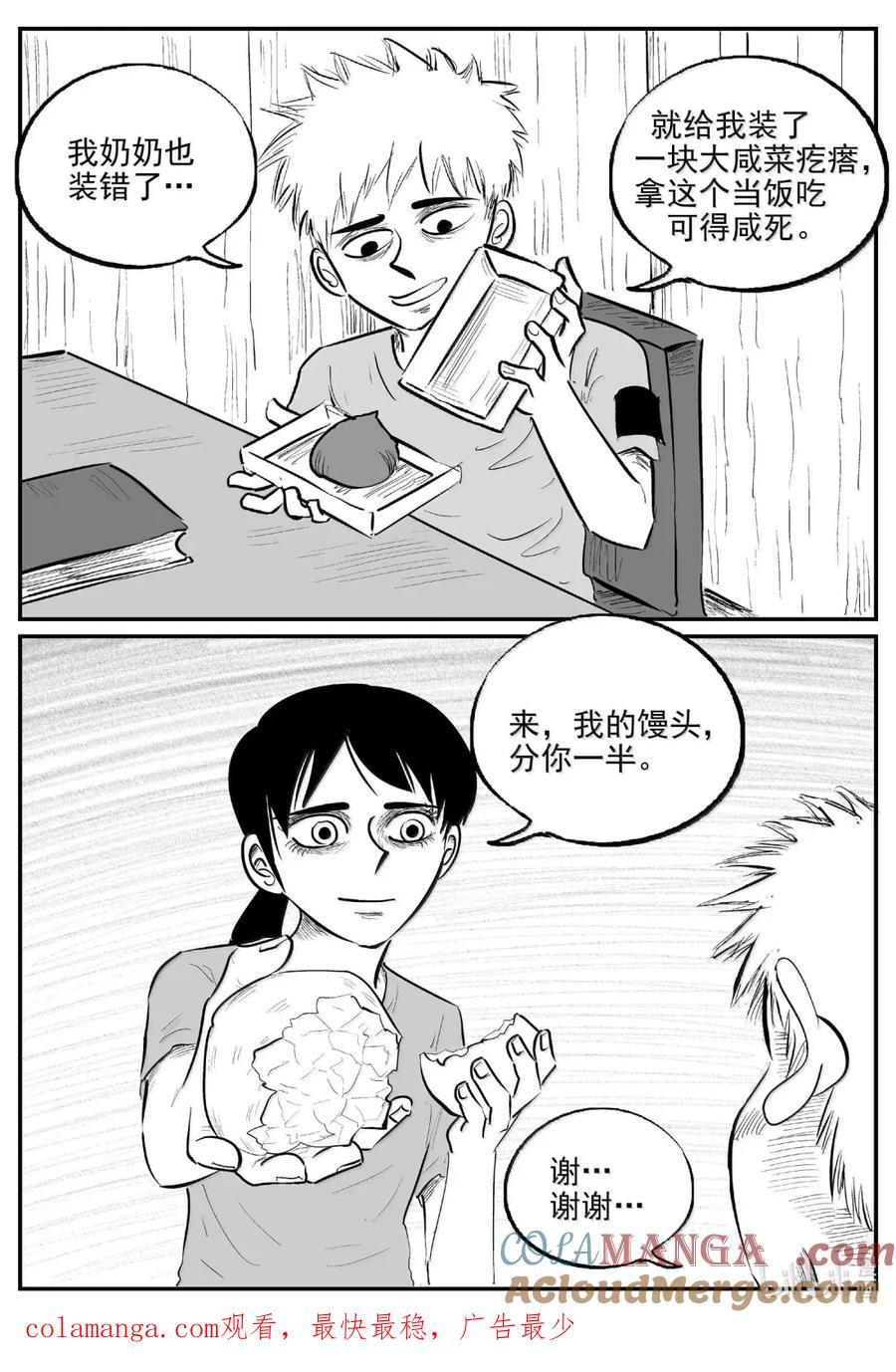 小智怪谈 1089 克苏鲁的末日 第14页