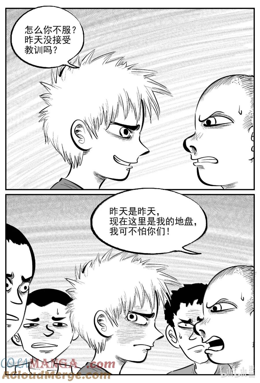 小智怪谈 1089 克苏鲁的末日 第5页