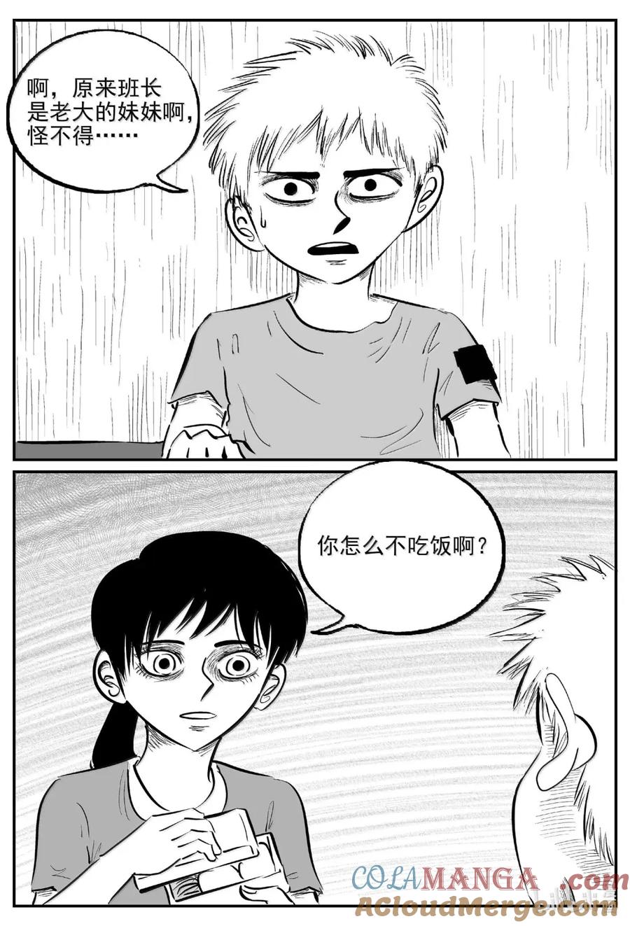 小智怪谈 1089 克苏鲁的末日 第13页