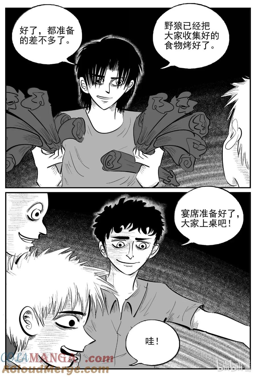 小智怪谈 1090 克苏鲁的末日 第13页