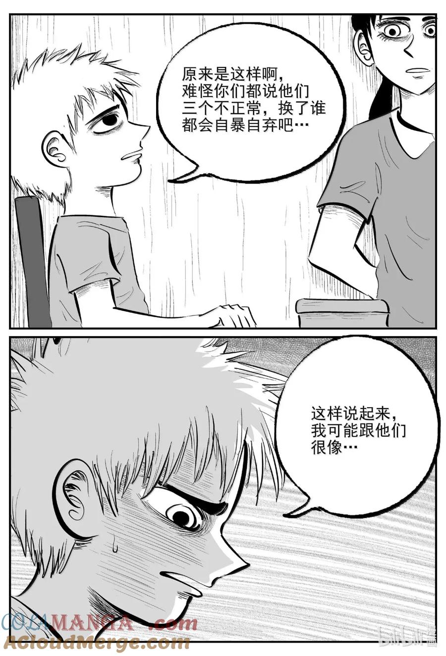 小智怪谈 1090 克苏鲁的末日 第6页