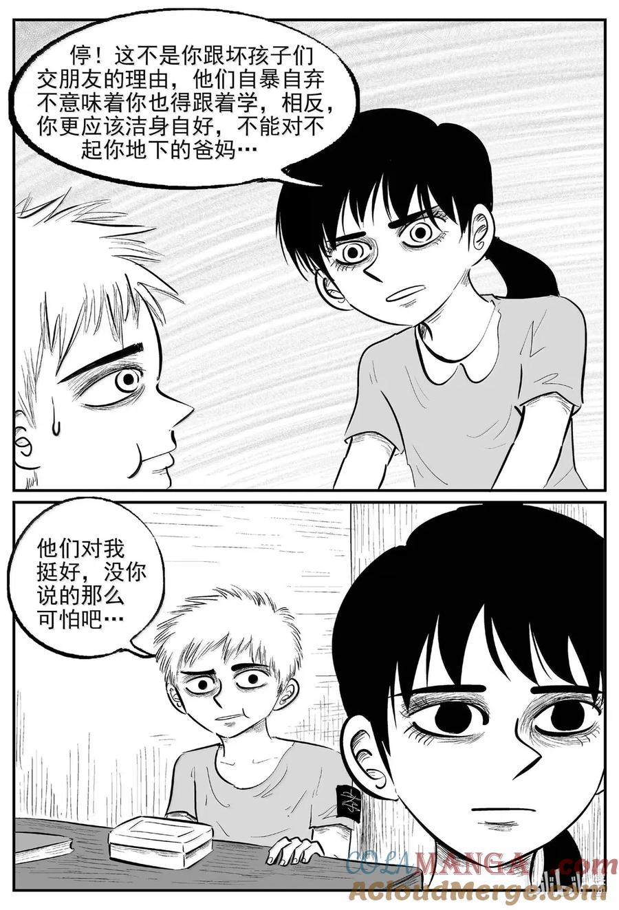 小智怪谈 1090 克苏鲁的末日 第8页
