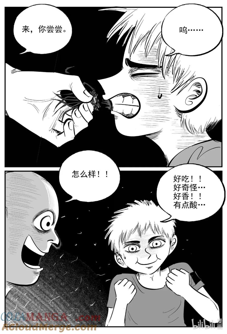 小智怪谈 1090 克苏鲁的末日 第12页