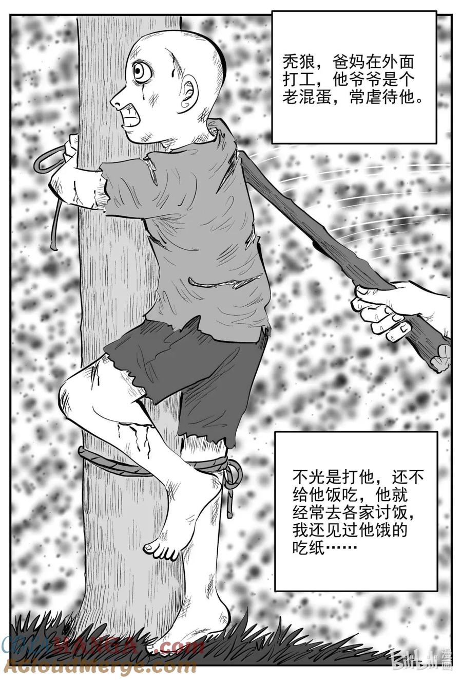 小智怪谈 1090 克苏鲁的末日 第4页
