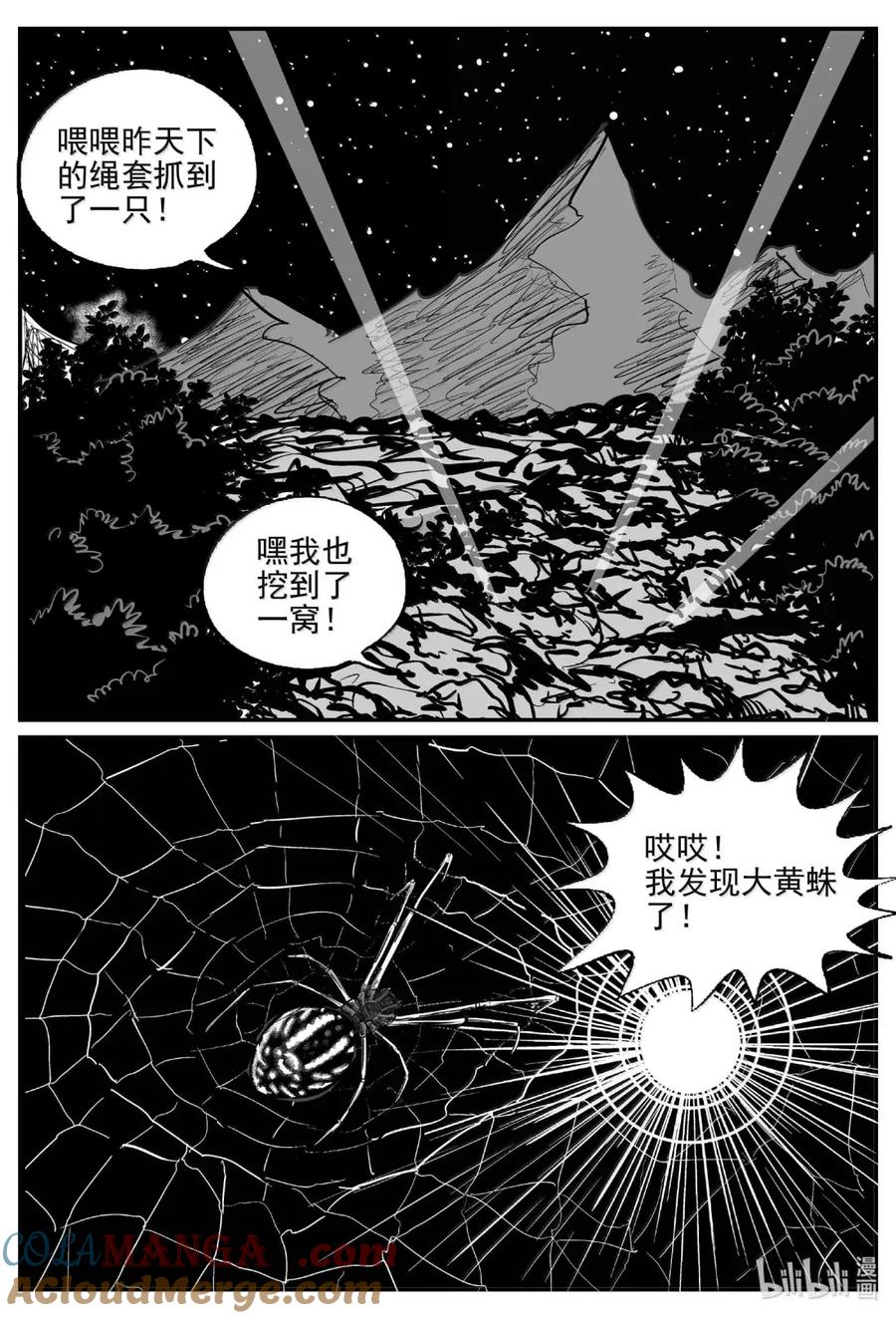 小智怪谈 1090 克苏鲁的末日 第9页