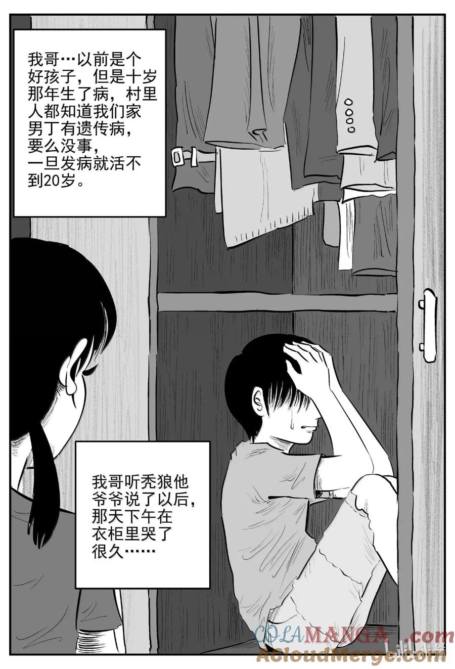 小智怪谈 1090 克苏鲁的末日 第5页