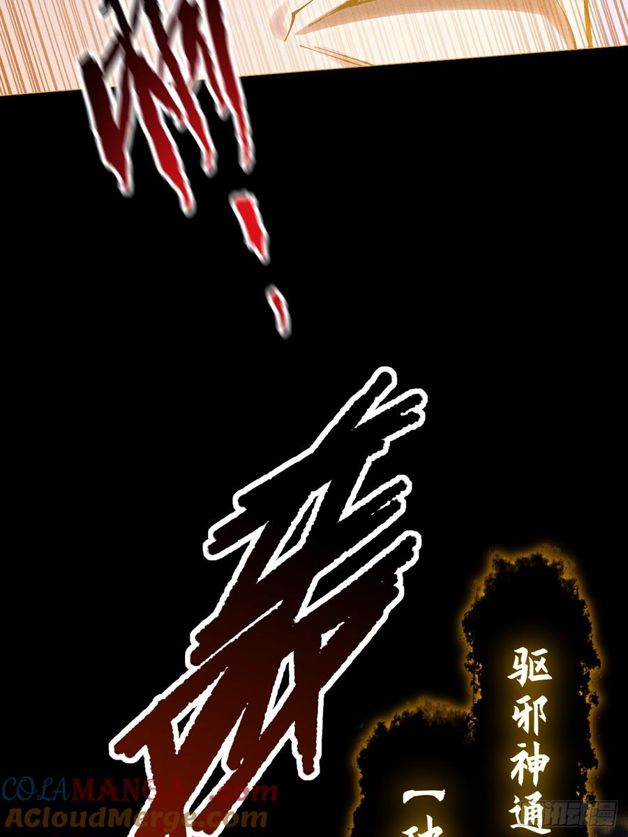 《诡浊仙道》第四十四章 破邪法目 第40页