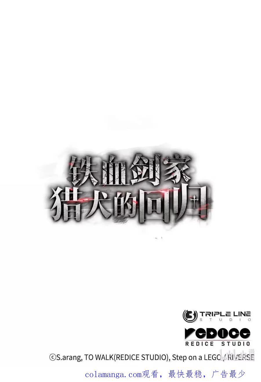 《铁血剑家猎犬的回归》110 又一位熟人 第126页