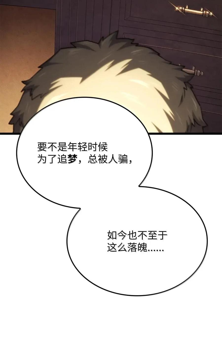 《铁血剑家猎犬的回归》110 又一位熟人 第91页