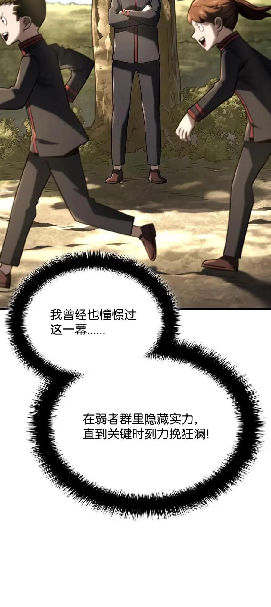 《铁血剑家猎犬的回归》110 又一位熟人 第62页