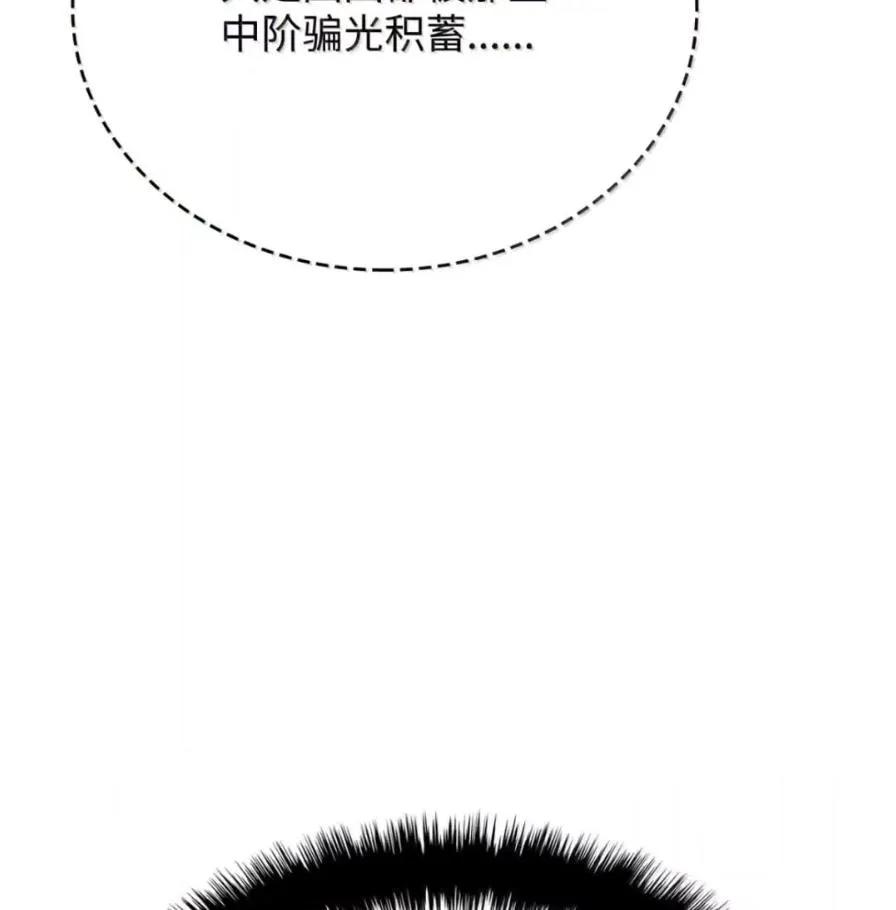 《铁血剑家猎犬的回归》111 火攻 第24页