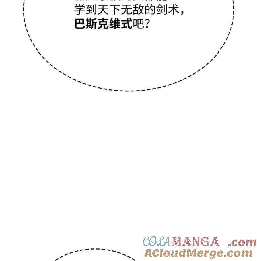 《铁血剑家猎犬的回归》111 火攻 第21页