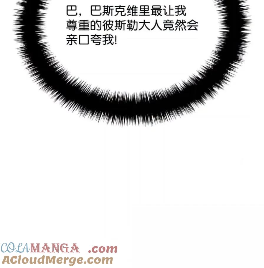 《铁血剑家猎犬的回归》111 火攻 第41页