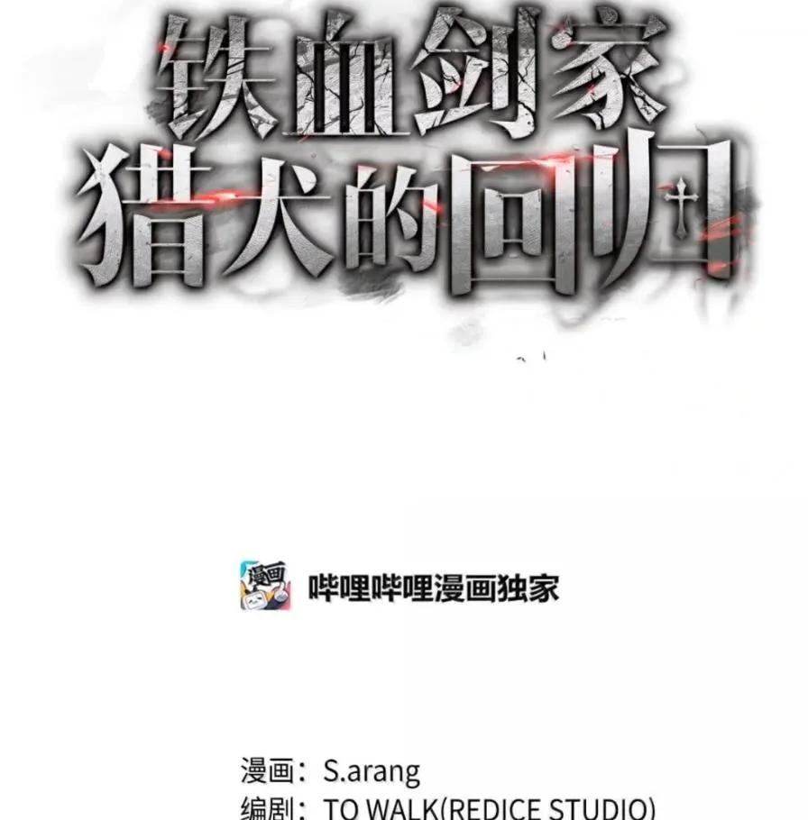 《铁血剑家猎犬的回归》111 火攻 第34页