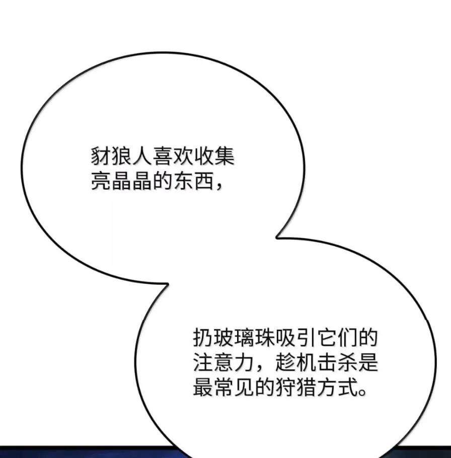 《铁血剑家猎犬的回归》111 火攻 第67页