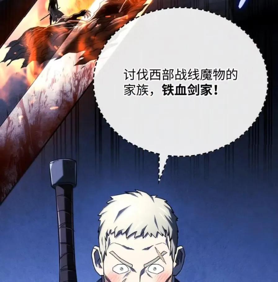 《铁血剑家猎犬的回归》111 火攻 第19页