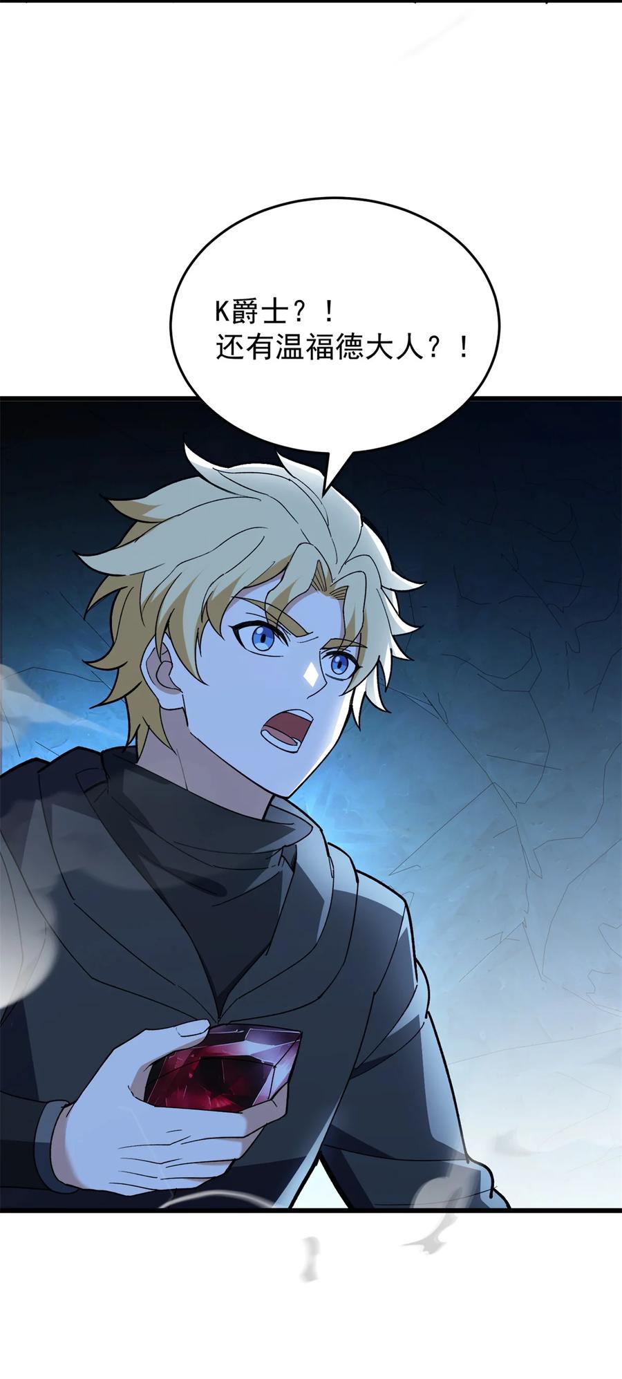 恶龙转生，复仇从五岁开始！ - 112 地下激战 - 第21张图