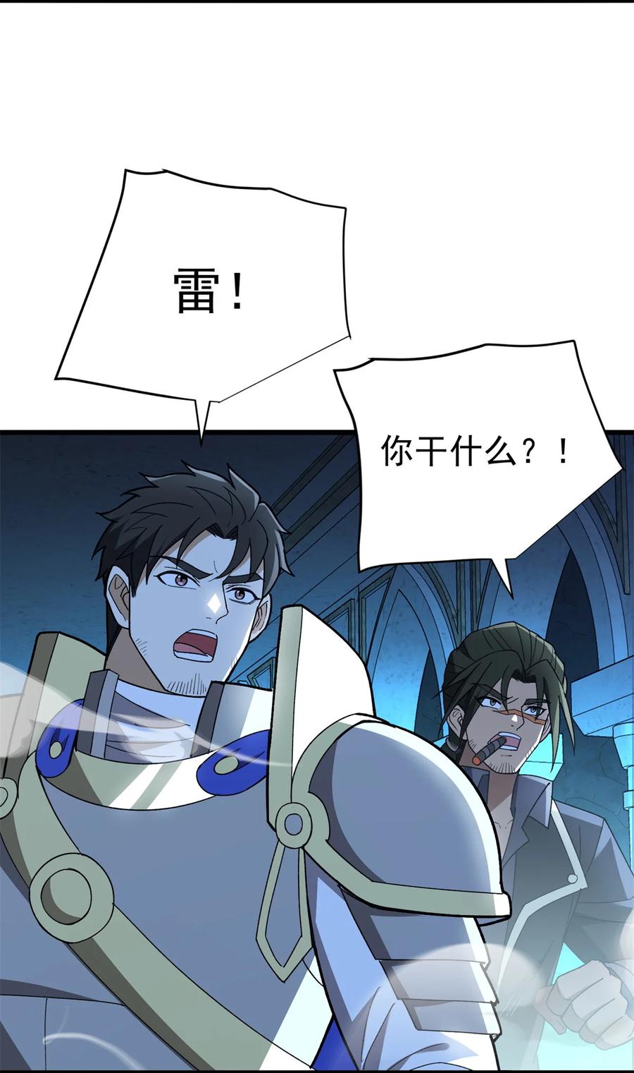 恶龙转生，复仇从五岁开始！ - 112 地下激战 - 第23张图