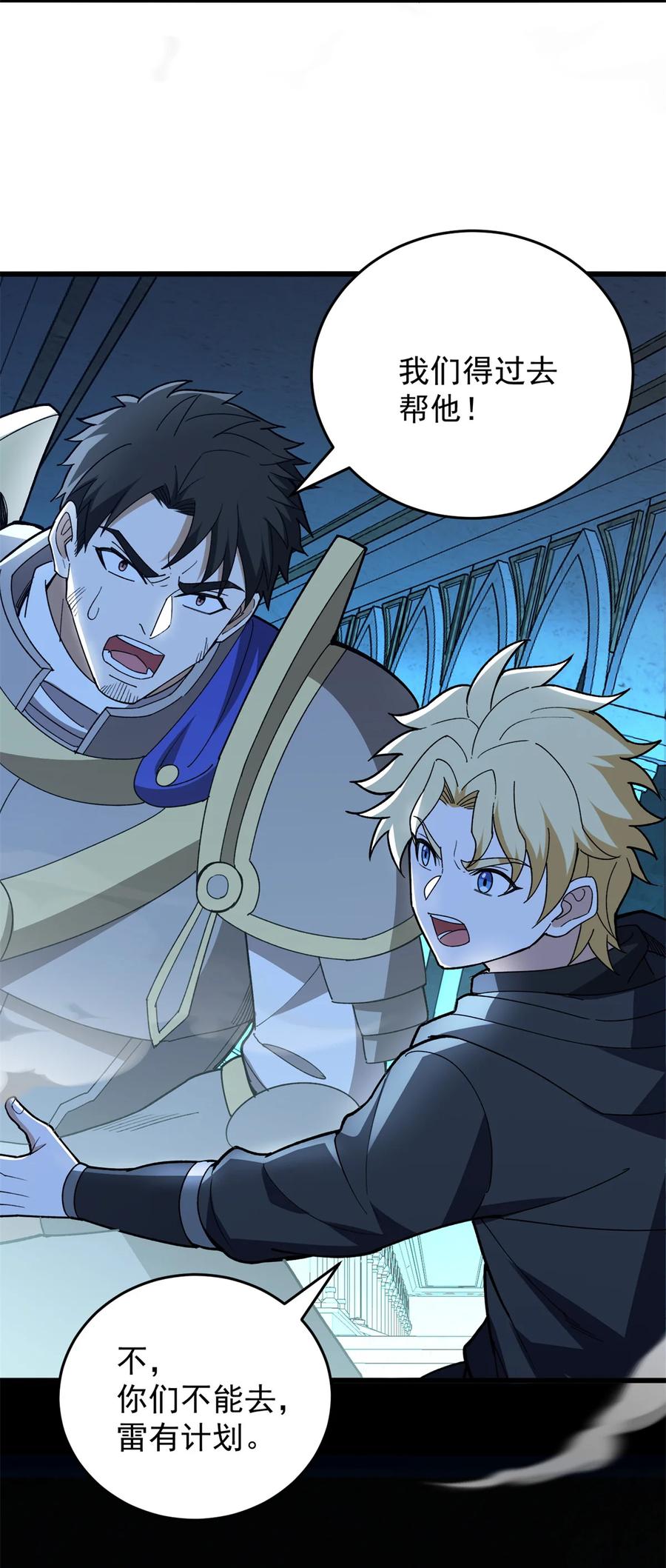 恶龙转生，复仇从五岁开始！ - 112 地下激战 - 第24张图