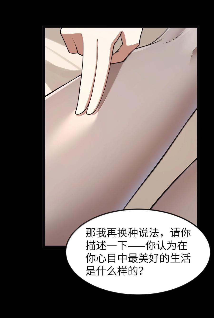 这个勇者是金钱至上主义者 第92话 鲨暴团团长妲妲莉（猎羽季篇） 第39页